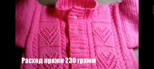 Детская кофточка для девочки спицами. С сердечками. 2 часть.