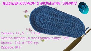 #227. 12,5 - 13 cm. Пряжа 241 м / 100 гр. Крючок № 3