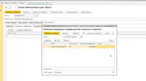 Инфокрафт: Бухгалтерия СНТ. Потери по эл.энергии (многотарифной)