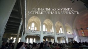 Шедевр великого В.А.Моцарта 'Реквием' от фонда Бельканто