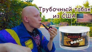Трубочный Табак Maverick - 12 Bar Burley