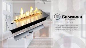  Биокамин Алаид Style.  Обзор Камина в Квартире. Gloss Fire.