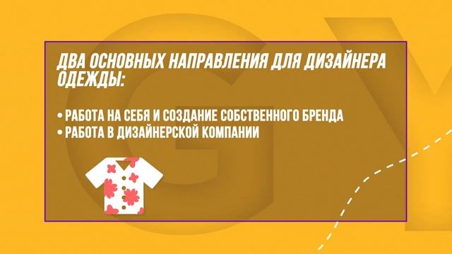 Профессия модельер. Секреты мира моды