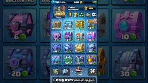 Клеш рояль без интернета!!