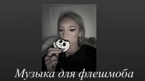 Слушать строго в наушниках... ??