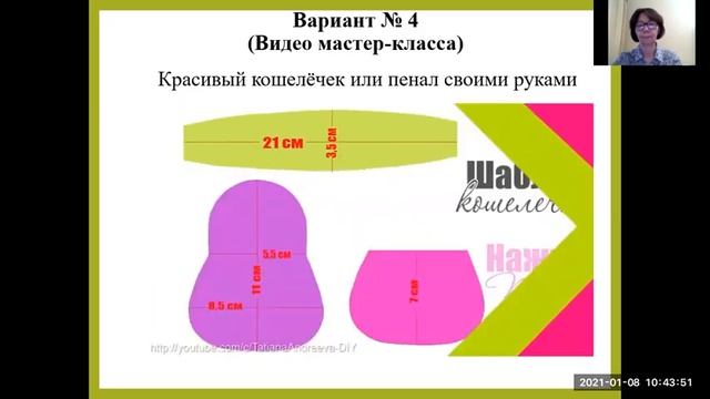 Видеоурок Как сделать пенал своими руками. Учитель Ибрагимова Г. А. смотреть онлайн