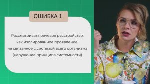 Ошибки дифдиагноста: Нарушение принципа системности