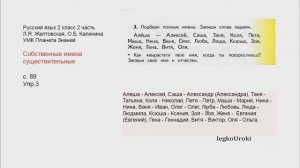 Страница 89, упр. 3 - Русский язык 2 класс, Л.Я. Желтовская - ГДЗ