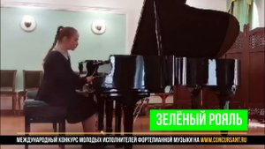 Р. Шуман. Фантастический танец; Ф. Кулау. Сонатина/  Писарчик Диана | ЗЕЛЁНЫЙ РОЯЛЬ