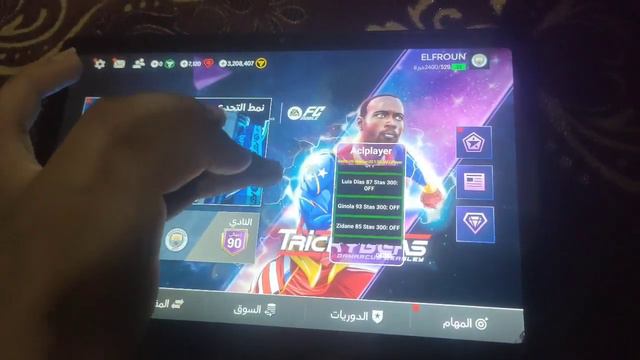 اقوي هكر ف التاريخ  fifa موبيل هاك اخر اصدار