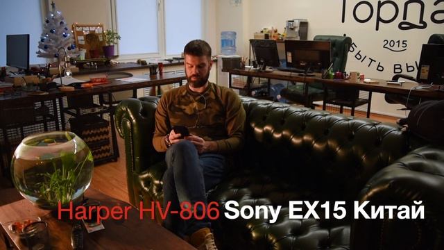 Harper HV-806 vs Sony MDR-EX15 смотреть онлайн