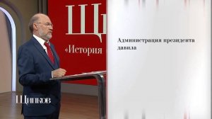 Щипков 240. «История одной преамбулы»