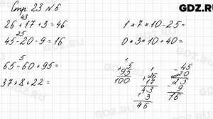 Стр. 23 № 6 - Математика 3 класс 1 часть Моро