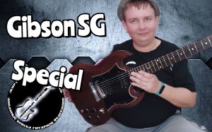 ЦАРЬ ЗВЕРЕЙ Gibson SG SPECIAL 2008,прикоснёмся к легенде???