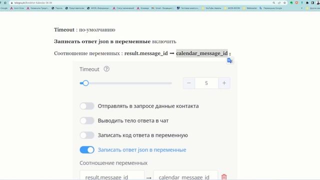 БотДжет "Календарь" (BotJet) для вывода календаря в чат-бот и выбора даты.