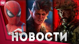 СВЕЖИЕ ИГРОВЫЕ НОВОСТИ Spider-Man 2, Silent Hill 2, Baldur’s Gate 3, Alan Wake 2, CoD МW3