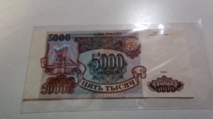 Купил в группе 5 000 руб. 1993 года