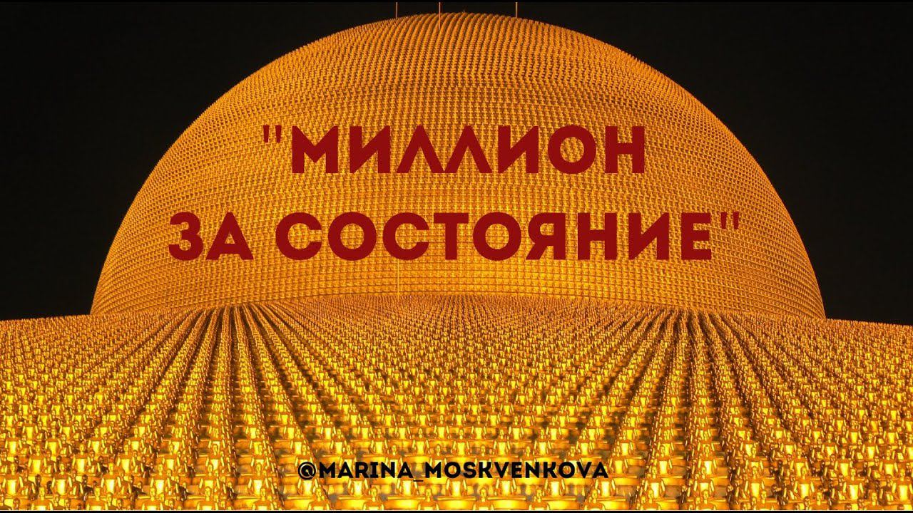 Деньги через состояние. Что блокирует денежный поток? смотреть онлайн