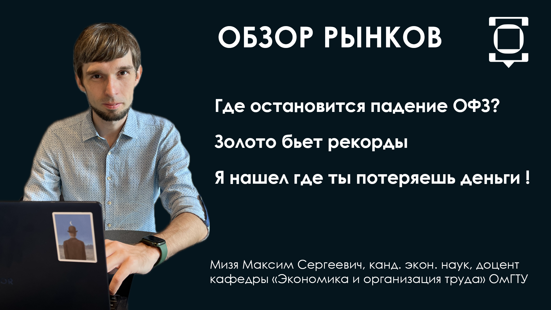 Обзор рынков: Когда и где закончится обвал ОФЗ? Золото - ATH! Рост в акциях окончен?