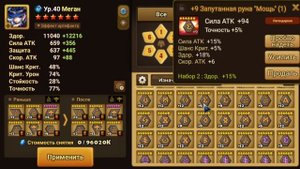 SUMMONERS WAR ГАЙД ПО РУНАМ ДЛЯ НОВИЧКОВ