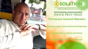 Жюри ISOLATION 2020 Расторгуев Алексей Юрьевич