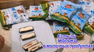 Честный ОТЗЫВ на Молочную продукцию БАЛТКОМ ЮНИ. Есть ли там МОЛОКО и ПАЛЬМОВОЕ МАСЛО.