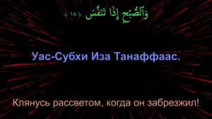 Сура 81. Ат-Таквир (Скручивание)