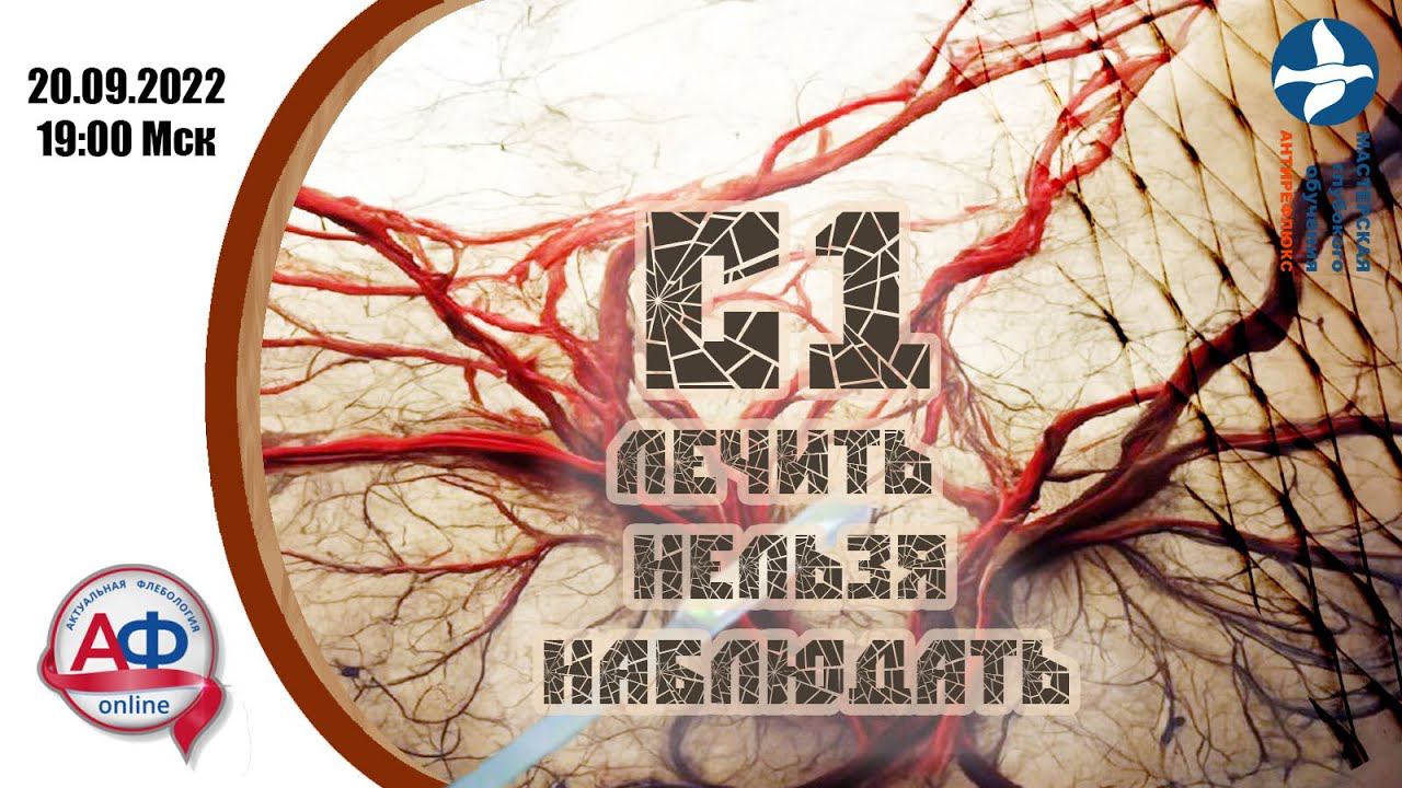 С1 лечить нельзя наблюдать смотреть онлайн