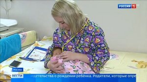 В московских роддомах начали выдавать свидетельства о рождении ребенка - Вести 24