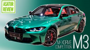 ?? Обзор BMW M3 G80 4WD Competition Isle of Man Green / БМВ М3 Компетишн Зеленый Остров Мэн 2021