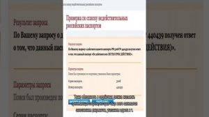 Проверка регистрации в УФМС (Москва) онлайн