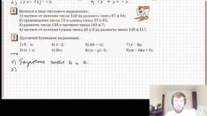 Математика Петерсон 5 класс. 1 часть. Задачи 1 - 7.