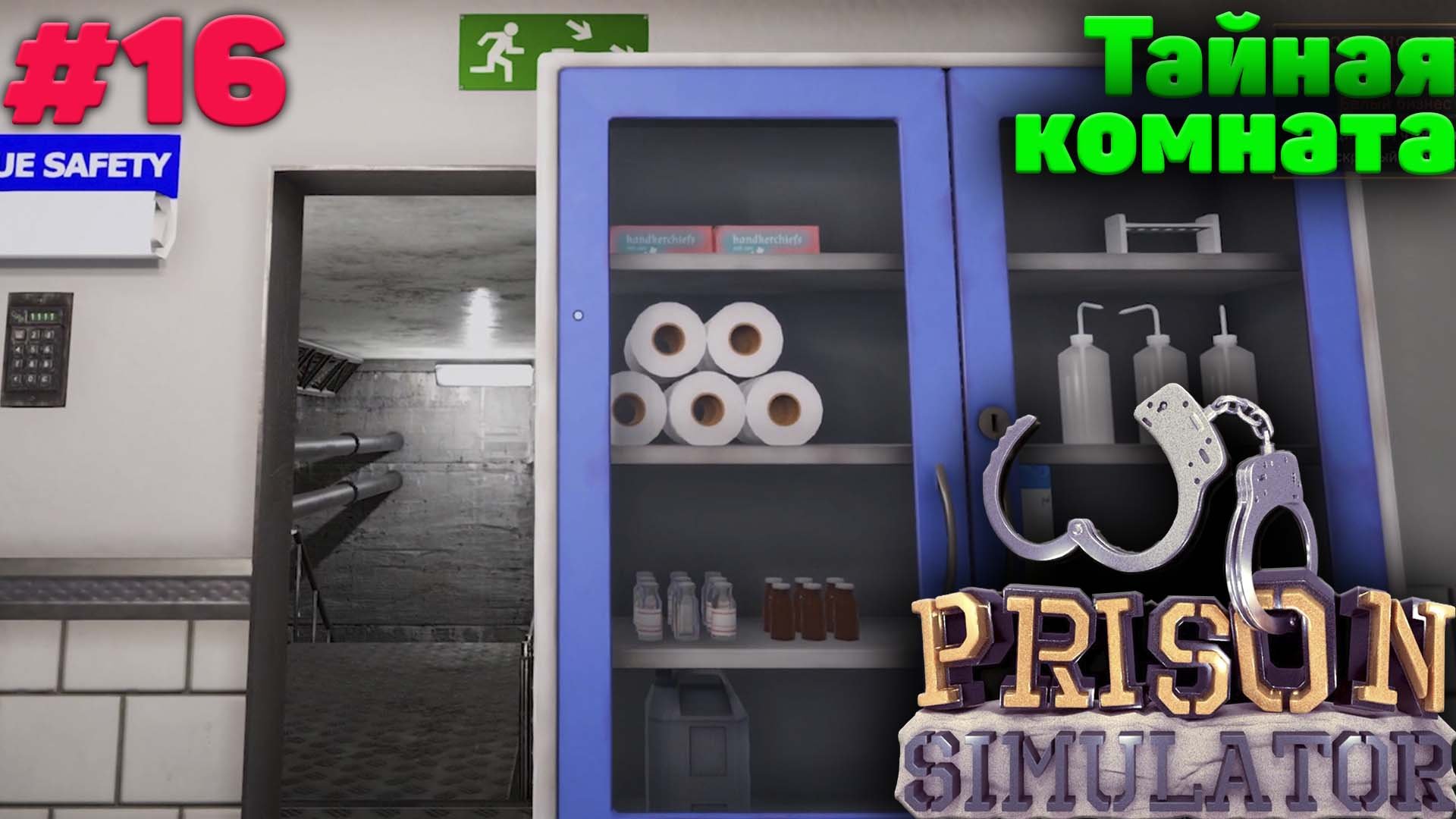 Прохождение room 16. Prison Simulator прохождение. Тайная комната 47 уровень прохождение. Тайная комната 48 уровень прохождение. Тайная комната уровень 50 прохождение.