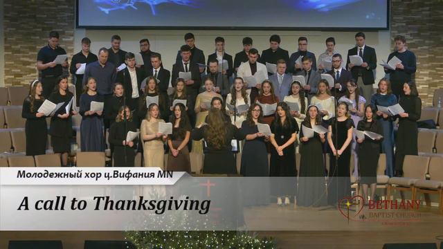 A call to Thanksgiving - поёт молодежный хор ц. Вифания MN смотреть онлайн