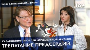 Кардиостимулятор при мерцательной аритмии. ТРЕПЕТАНИЕ ПРЕДСЕРДИЙ. Когда ждать результатов после РЧА?