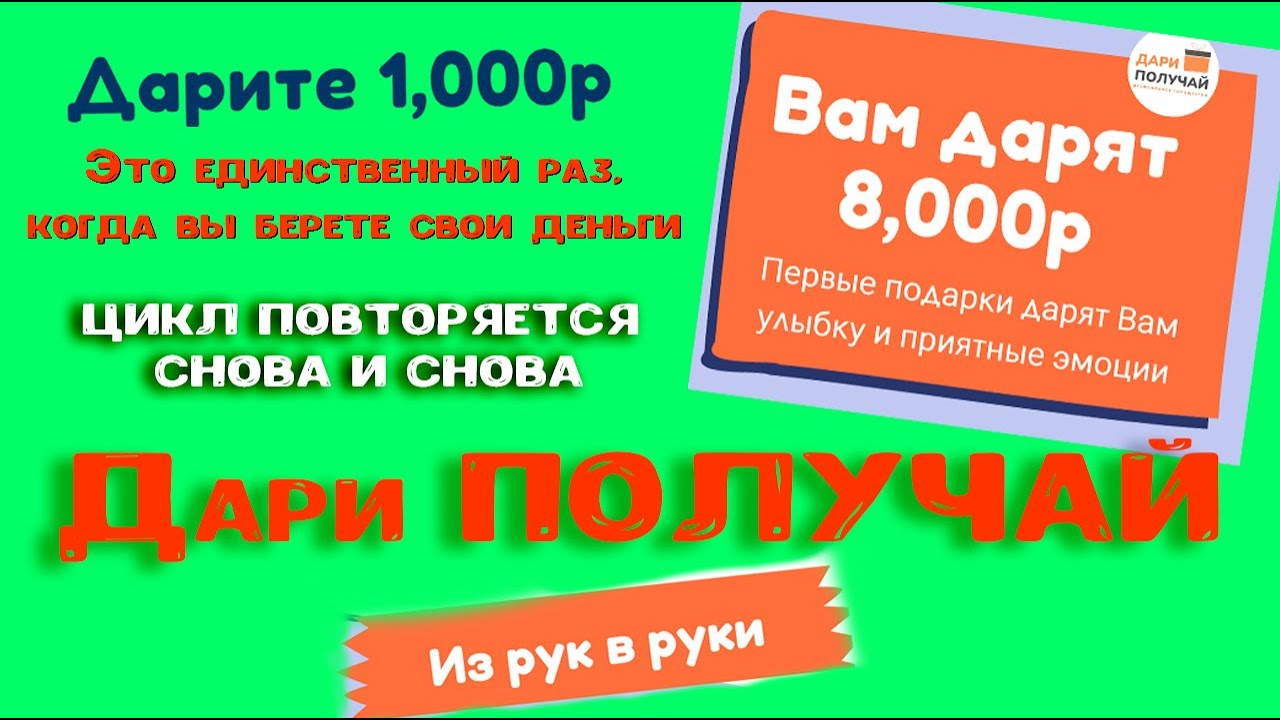 Проект дари получай что это