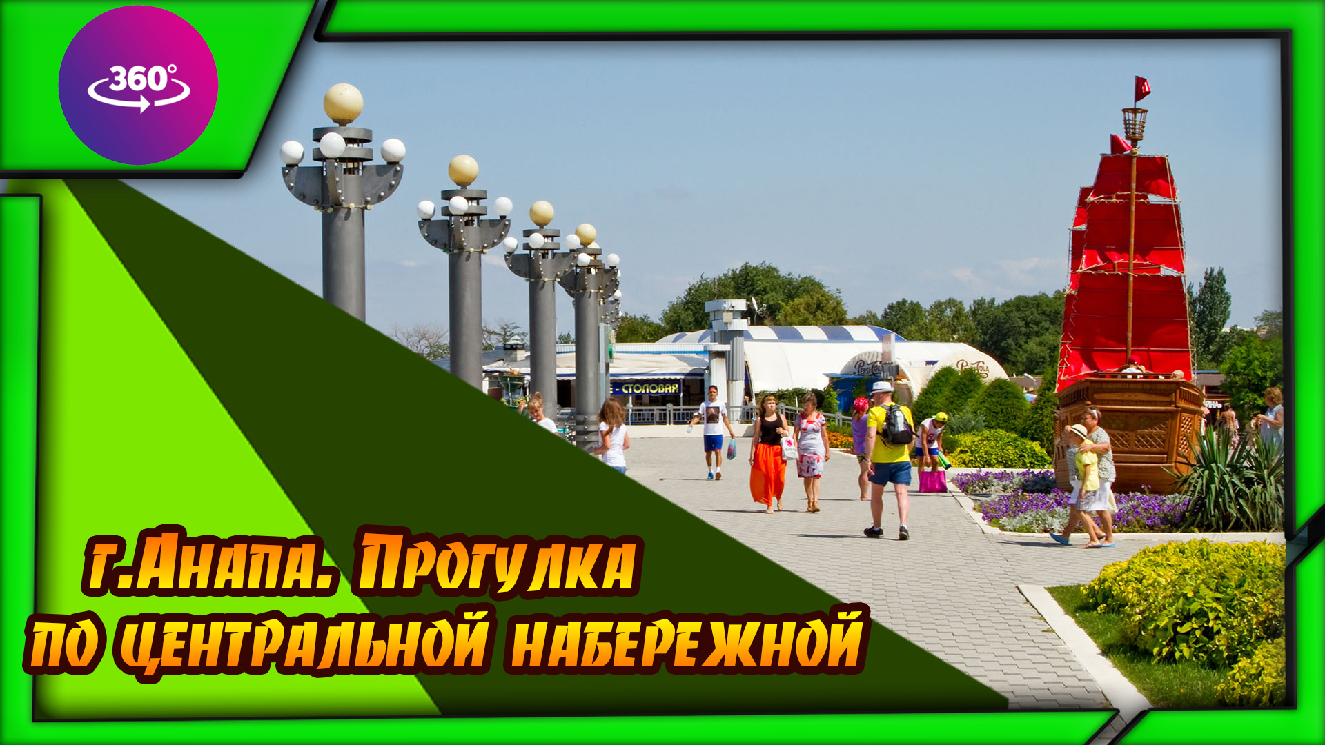 Анапа. Прогулка по центральной набережной до маяка. Атмосфера прогулки.