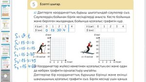 Математика 4-сынып 85-сабақ