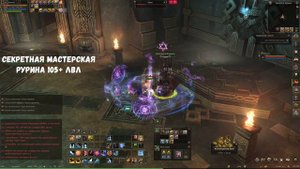 Lineage 2 Main после 105 уровня / Что делать / Где качаться