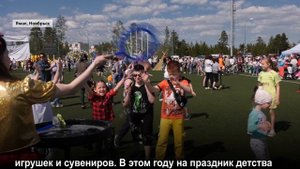 Ноябрьск отмечает День защиты детей
