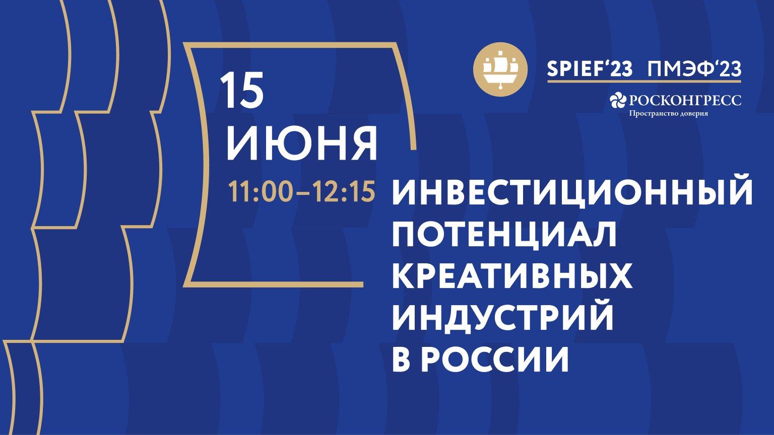 ИНВЕСТИЦИОННЫЙ ПОТЕНЦИАЛ КРЕАТИВНЫХ ИНДУСТРИЙ В РОССИИ