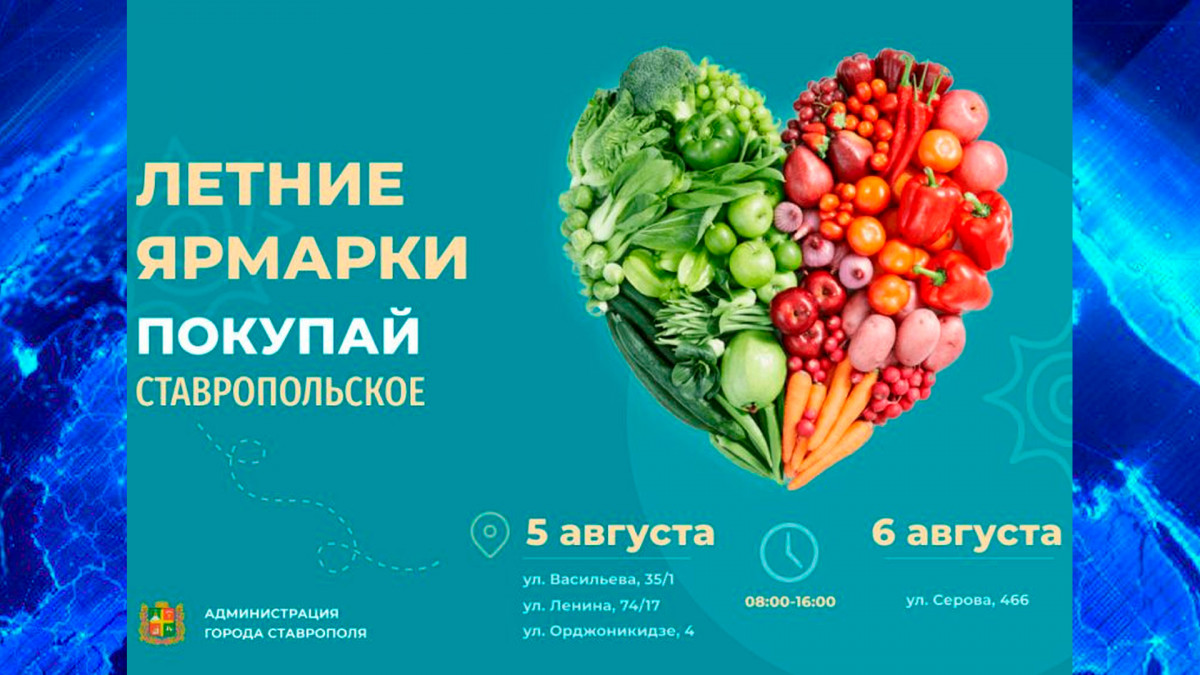 В Ставрополе открылись ярмарки выходного дня