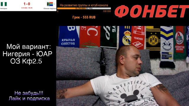Нигерия ЮАР / Кубок Африканских Наций / Смотрю матч