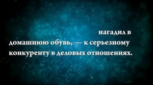 К чему снятся домашние тапочки — Онлайн Сонник Эксперт