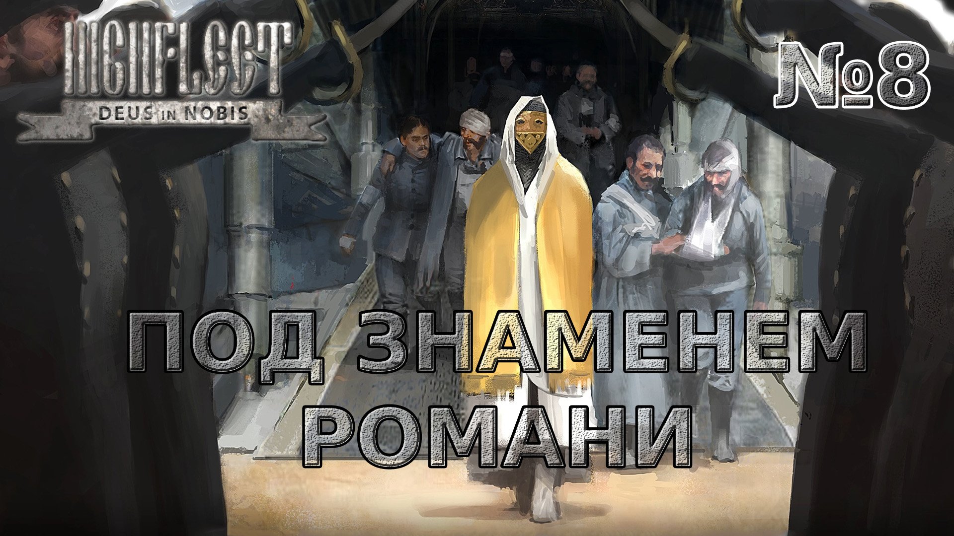 HighFleet Прохождение #8 Все тарханы собраны!