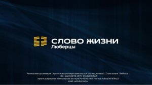 Воскресное собрание 15.09.2024