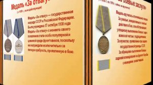«Ордена и медали России»