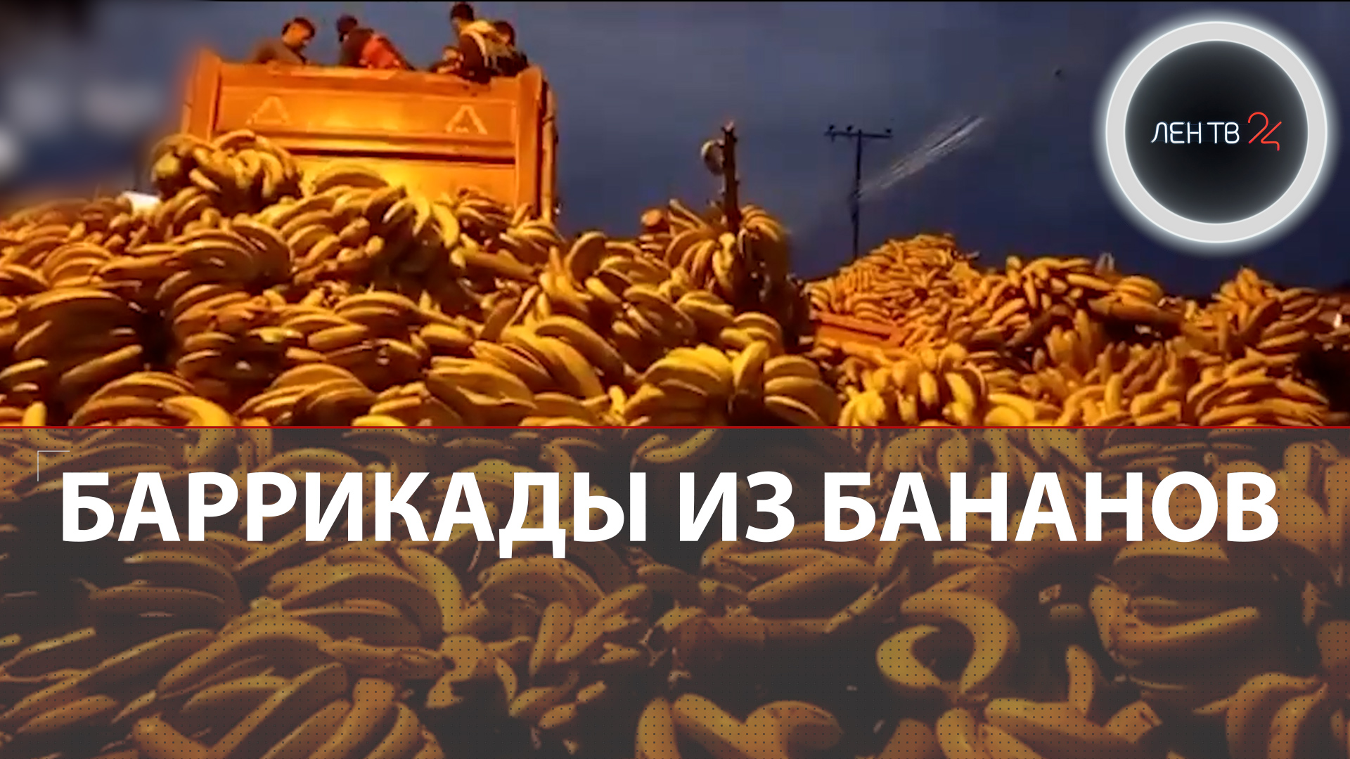 бананы с эквадора