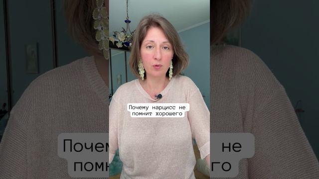 Почему нарцисс не помнит хорошего #токсичныелюди