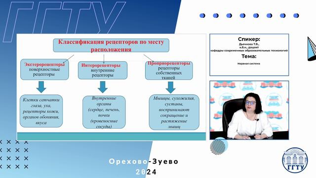 Нервная система. Дьячкова Т.В.